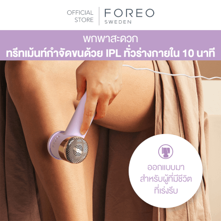 เครื่องกำจัดขน IPL FOREO PEACH 2 GO Peach_2